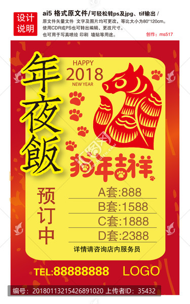 年夜飯預訂海報80X120