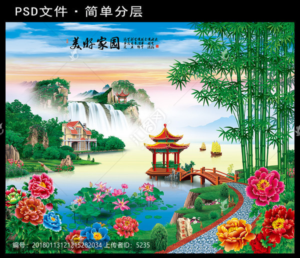 美好家園