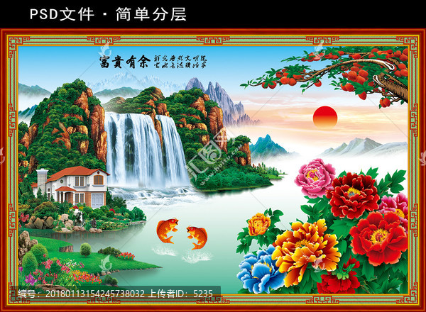 富貴有余