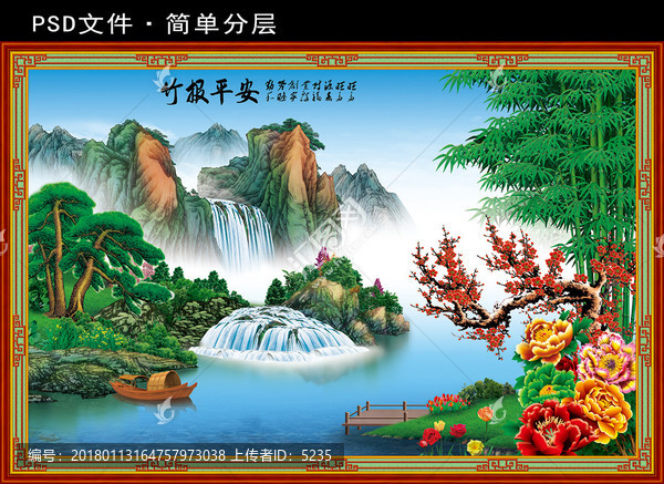 竹報平安