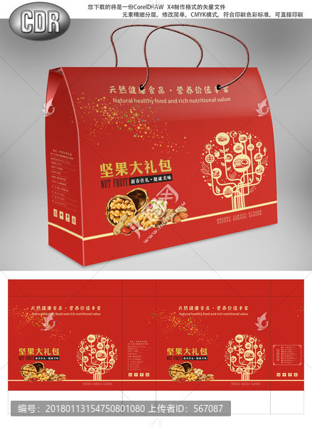 新年堅(jiān)果大禮包模板