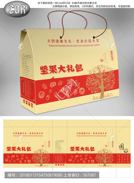 堅果大禮包