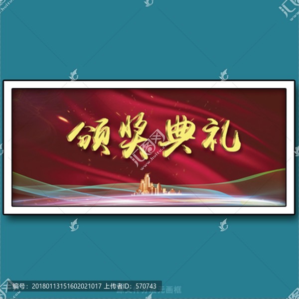 頒獎典禮