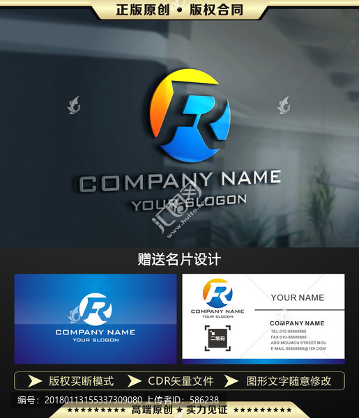 R字母LOGO設計