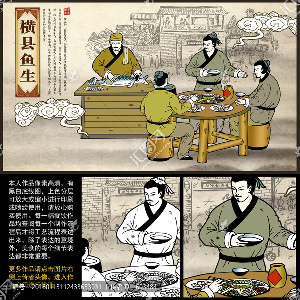 橫縣魚生海報(bào)