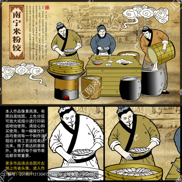 南寧米粉餃海報(bào)