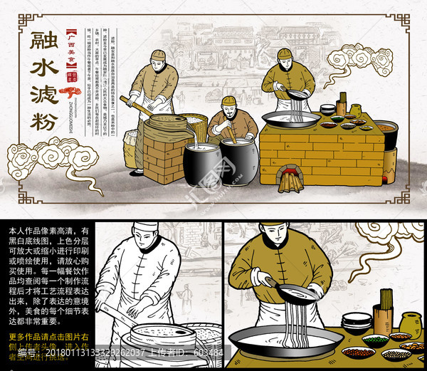 融水濾粉海報(bào)
