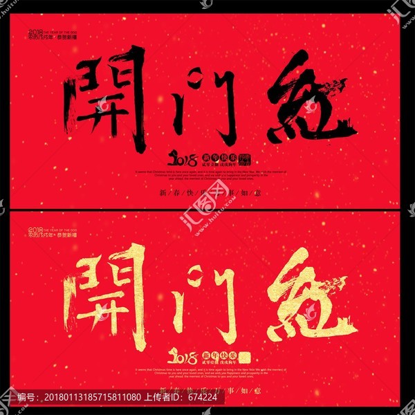 開門紅