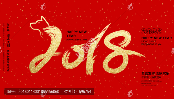 2018狗年