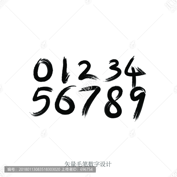 毛筆字體