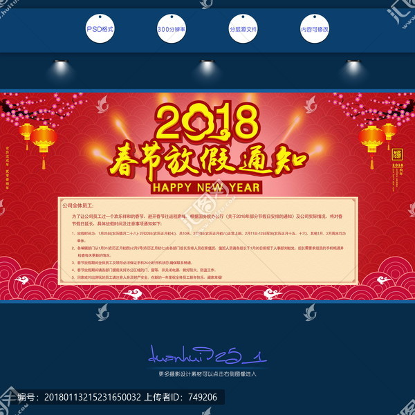 春節(jié)放假通知