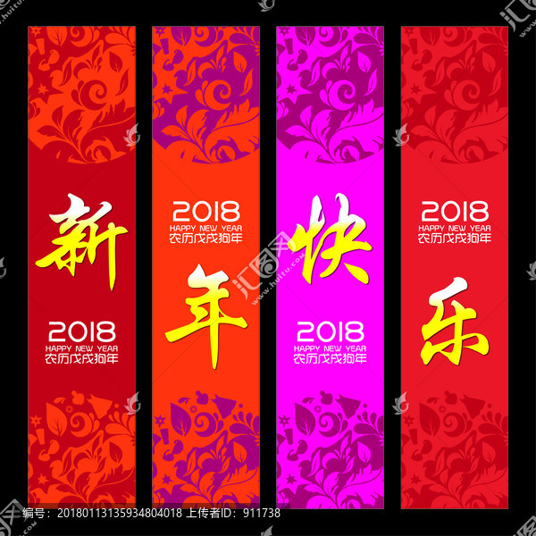 新年吊旗