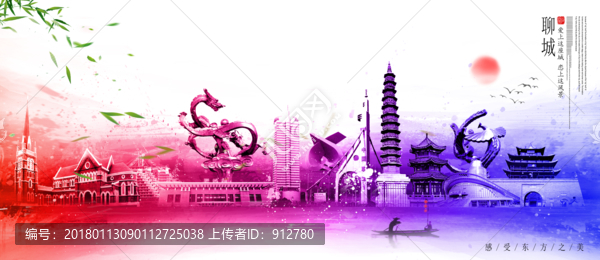 聊城