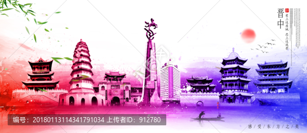 晉中