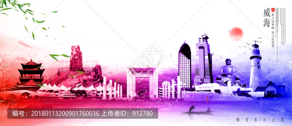 威海