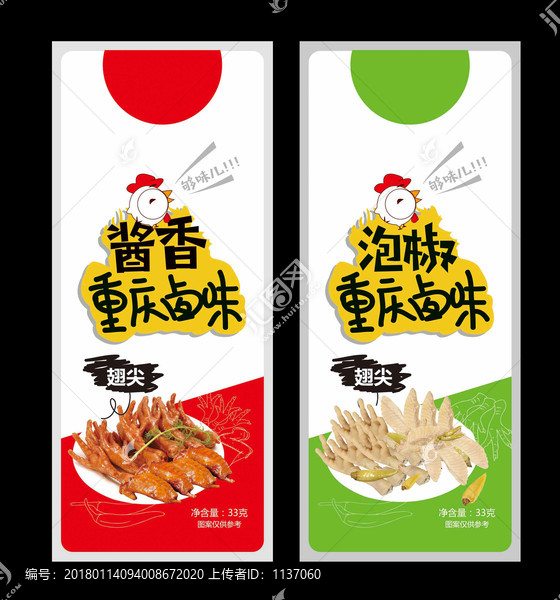 醬香泡椒重慶鹵味包裝袋
