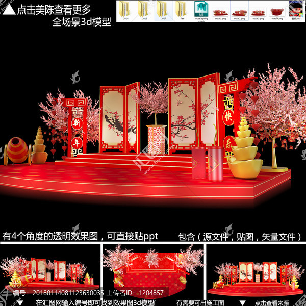 春節(jié)美陳