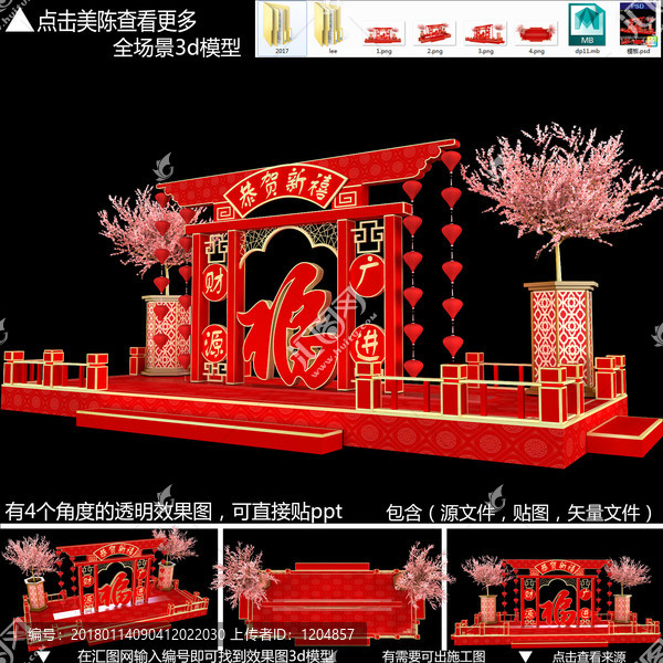春節(jié)美陳
