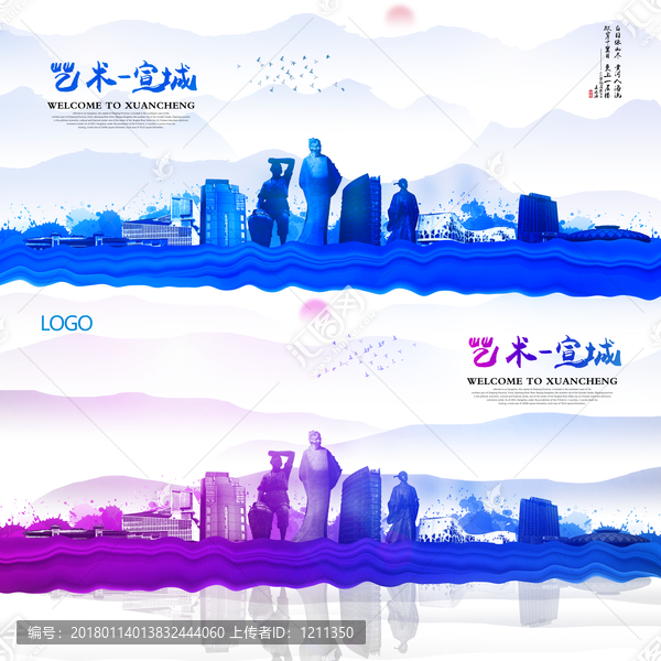 宣城