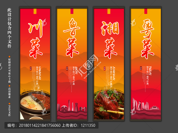 川菜湘菜魯菜粵菜