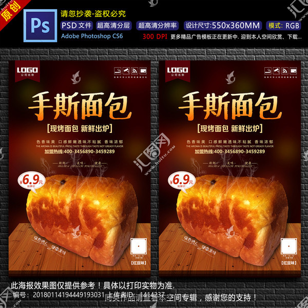 面包店海報(bào)