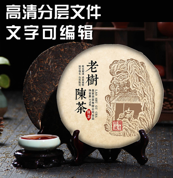老樹陳茶
