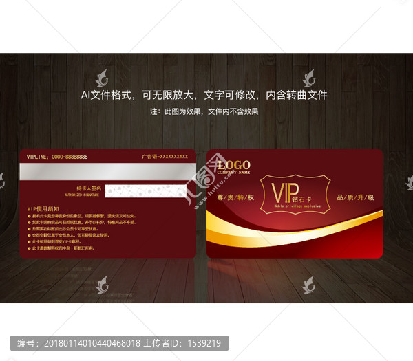 VIP卡
