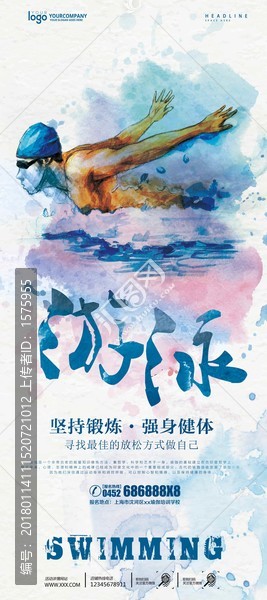 水彩游泳班招生易拉寶