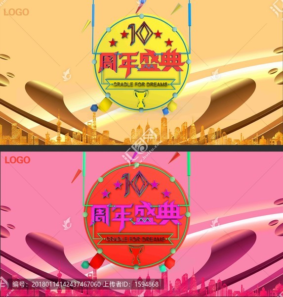 企業(yè)10周年盛典海報(bào)
