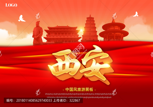 西安旅游海報