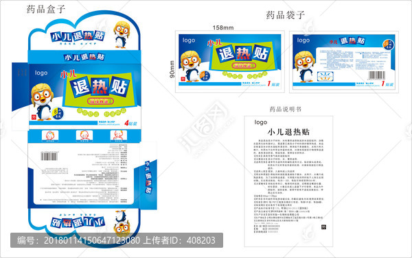 小兒退熱貼盒包裝套組