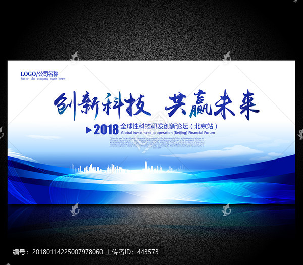 創(chuàng)新科技,共贏未來