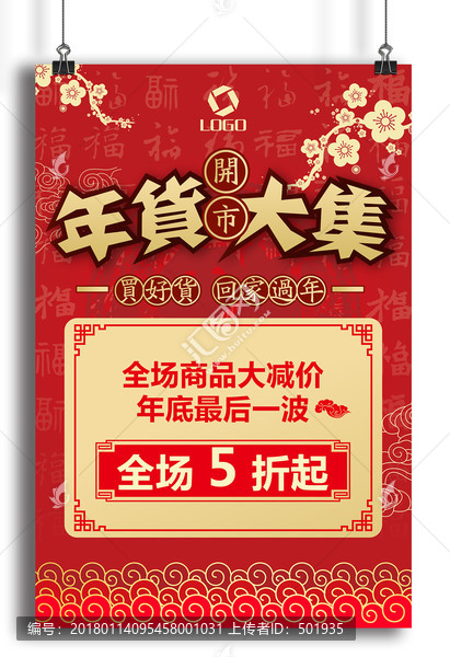 過年海報