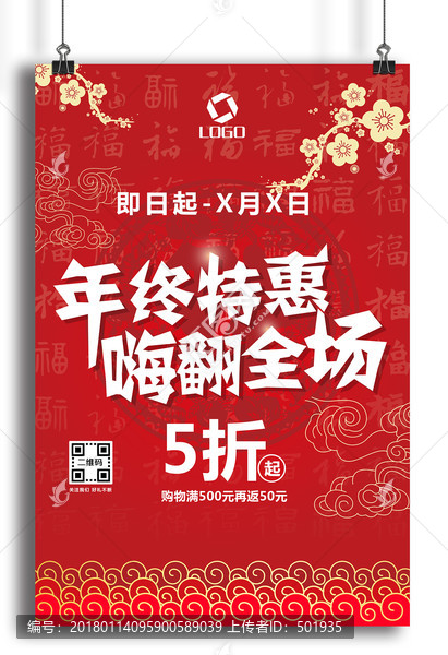 過年海報(bào)