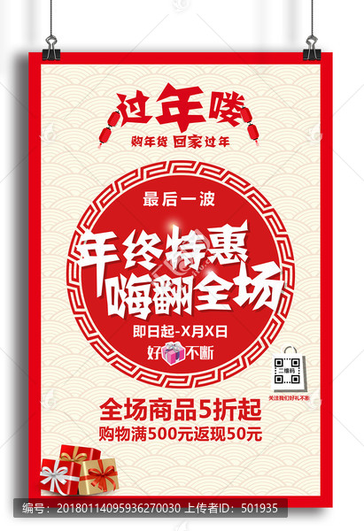 過年海報(bào)