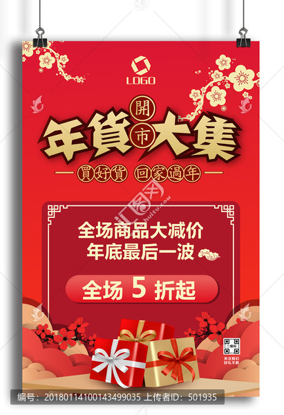 過(guò)年海報(bào)