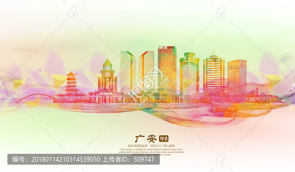 廣安