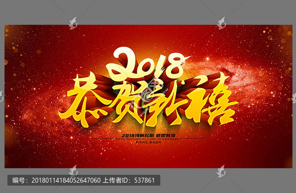 恭賀新禧