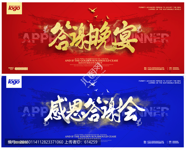 感恩答謝會(huì)