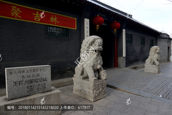 王百川,故居,王家大院,古建筑