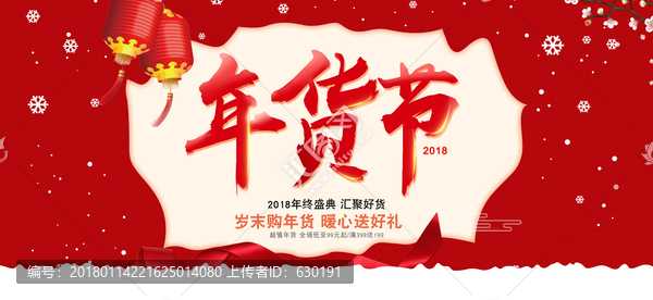 年貨節(jié),海報(bào)
