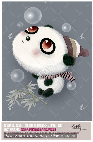 原創(chuàng)熊貓卡通形象,PSD