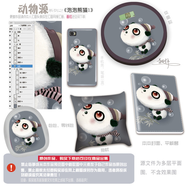 原創(chuàng)熊貓卡通形象,PSD