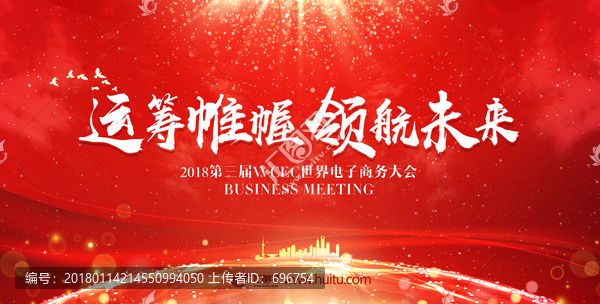 運(yùn)籌帷幄領(lǐng)航未來(lái)商務(wù)峰會(huì)展板