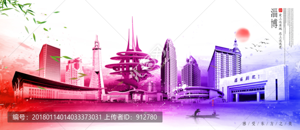 淄博