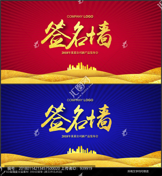 簽名墻