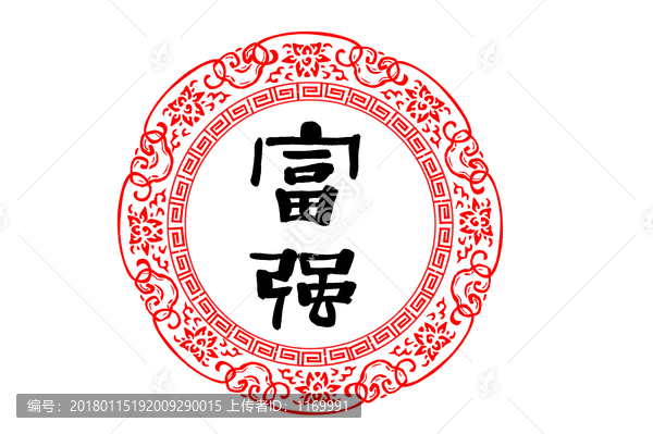 富強(qiáng)
