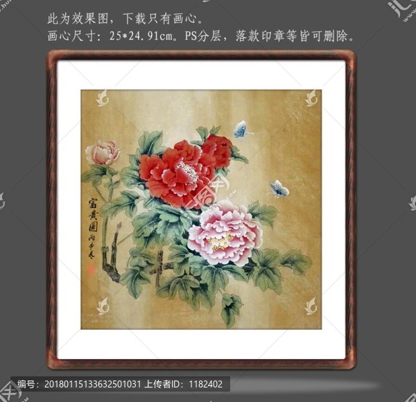 國畫牡丹花