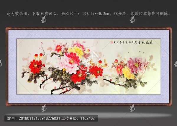 國(guó)畫國(guó)色天香