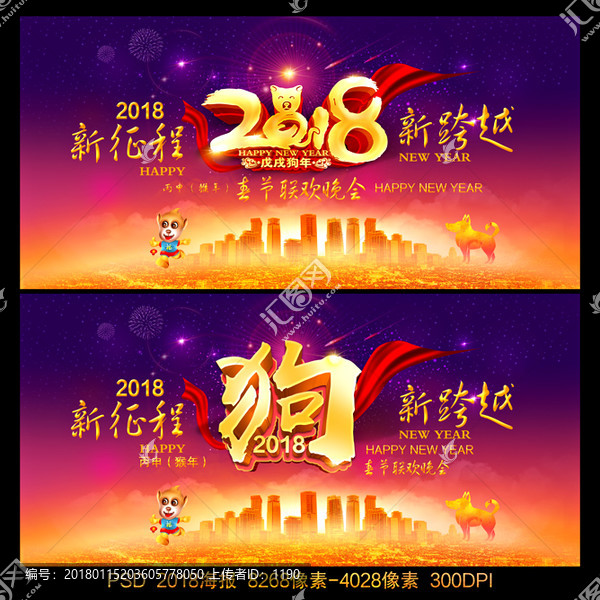 2018年會(huì)